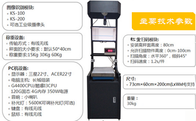 稱重掃碼一體機(jī)使用場合、功能特點(diǎn)、價格參數(shù)